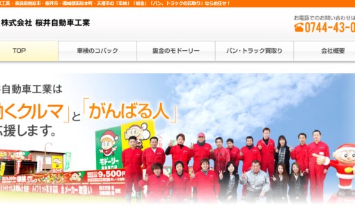 株式会社桜井自動車工業のカーリースサービスのホームページ画像