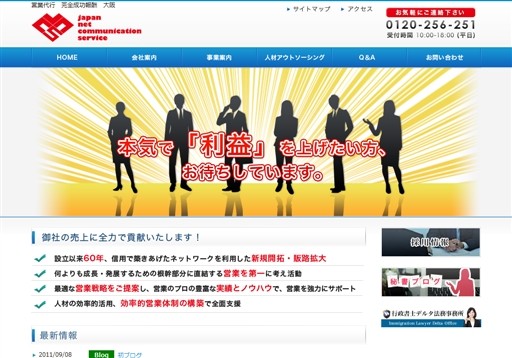 合同会社日本ネット通信サービスの日本ネット通信サービスサービス