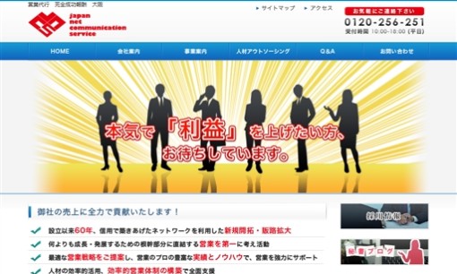 合同会社日本ネット通信サービスの営業代行サービスのホームページ画像