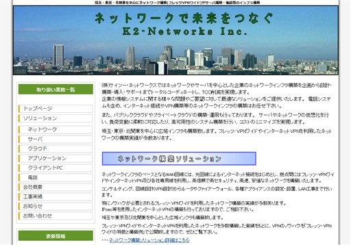 株式会社ケイツー・ネットワークスの株式会社ケイツー・ネットワークスサービス