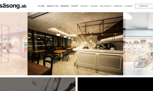 株式会社セゾンの店舗デザインサービスのホームページ画像