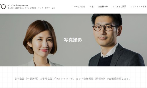 株式会社アマナの商品撮影サービスのホームページ画像