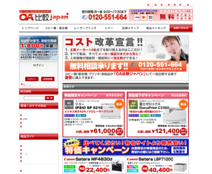 アイテムジャパン株式会社のOA比較ジャパンサービス