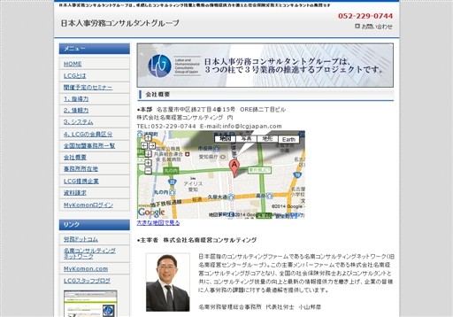 日本人事労務コンサルタントグループの名南経営コンサルティングサービス