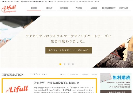 株式会社LIFULL Marketing PartnersのLifull Marketing Partnersサービス