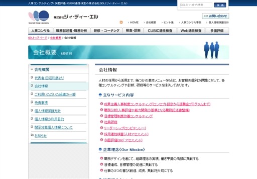 株式会社ジィ･ディー･エルの株式会社ジィ･ディー･エルサービス