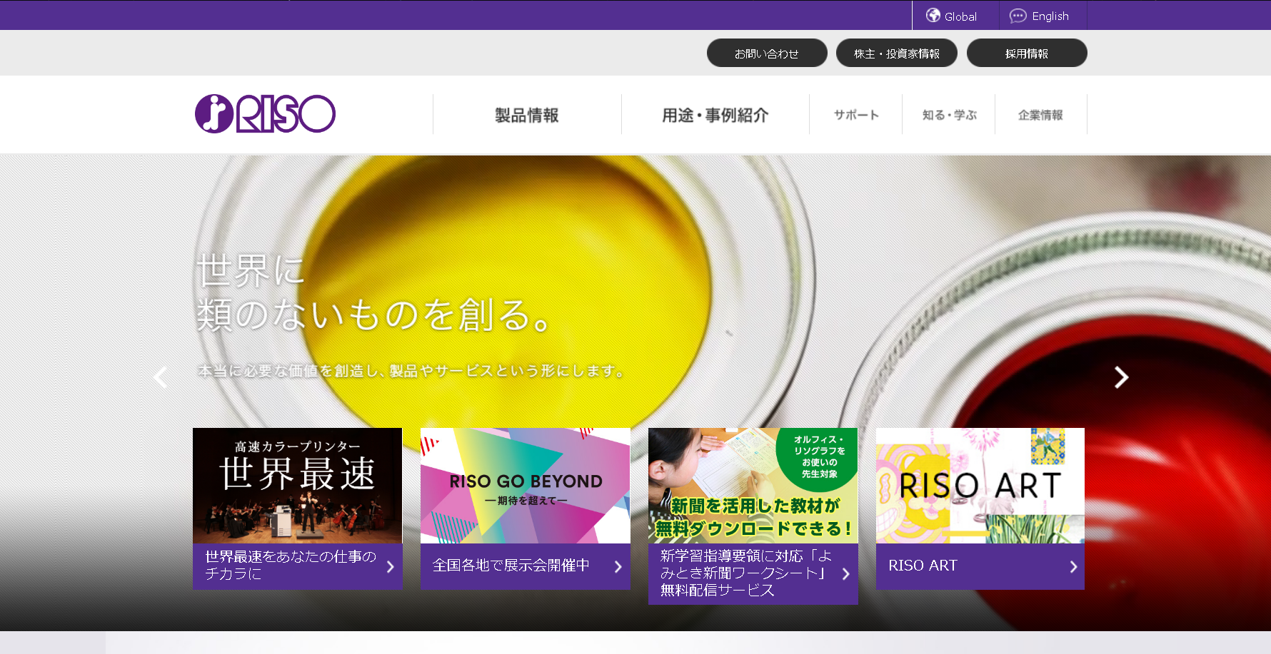 理想科学工業株式会社の理想科学工業サービス