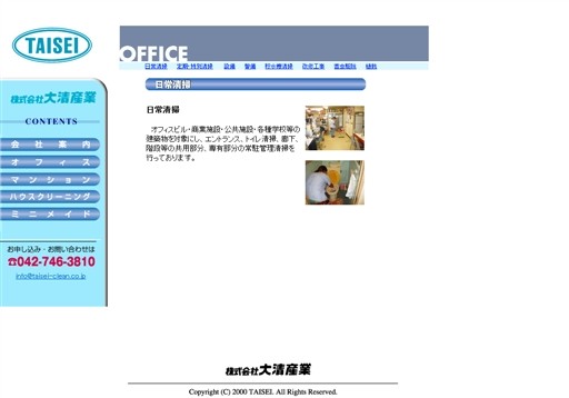 株式会社大清産業の大清産業サービス