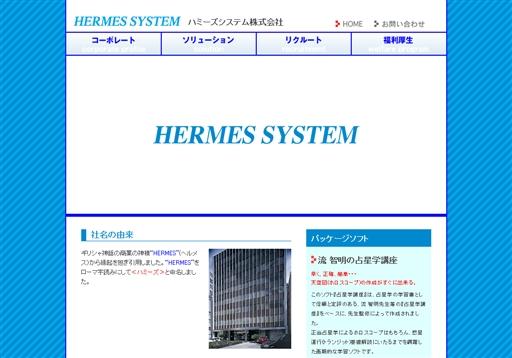 ハミーズシステム株式会社のハミーズシステム株式会社サービス
