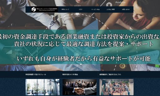 東京スタートアップ会計事務所の税理士サービスのホームページ画像