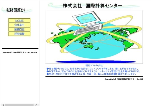 株式会社国際計算センターの株式会社国際計算センターサービス