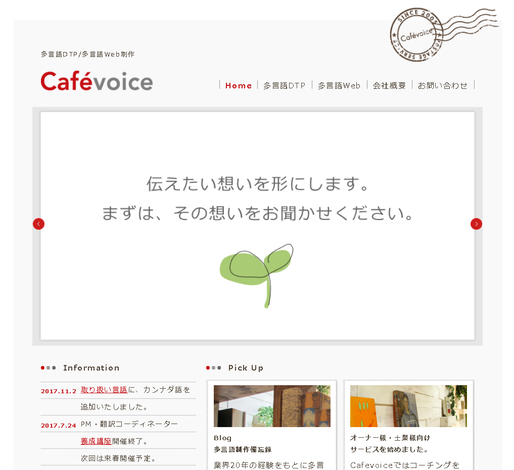 有限会社Cafevoiceの有限会社Cafevoiceサービス