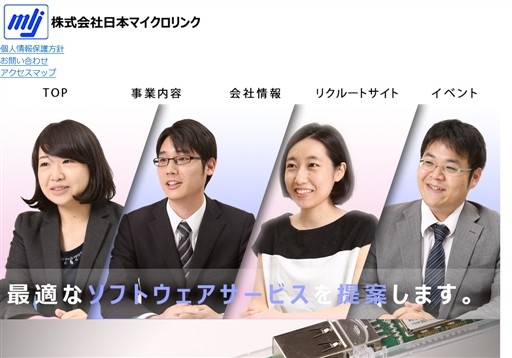 株式会社日本マイクロリンクの株式会社日本マイクロリンクサービス
