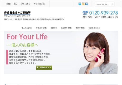 行政書士みやこ事務所の行政書士みやこ事務所サービス