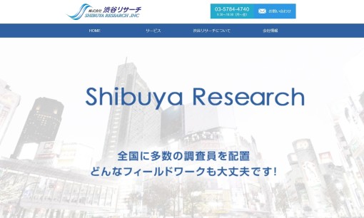 株式会社 渋谷リサーチのコンサルティングサービスのホームページ画像