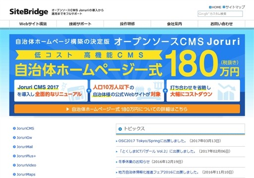 有限会社システムエイドのサイトブリッジサービス