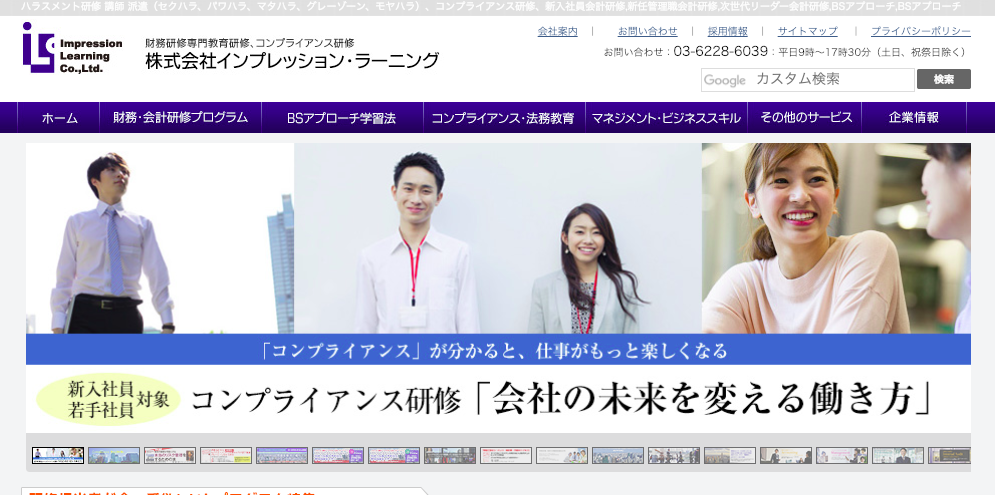 株式会社インプレッション・ラーニングの社員研修サービスのホームページ画像