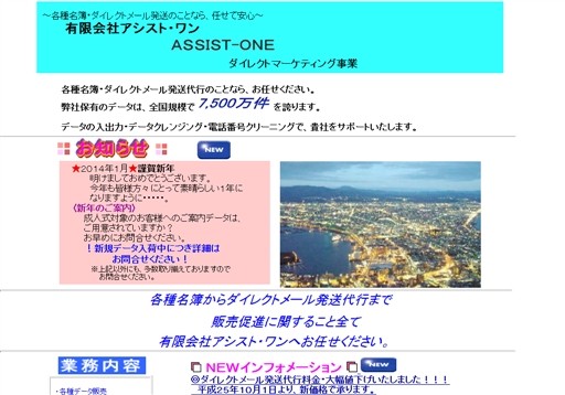 有限会社アシスト・ワンのアシスト・ワンサービス