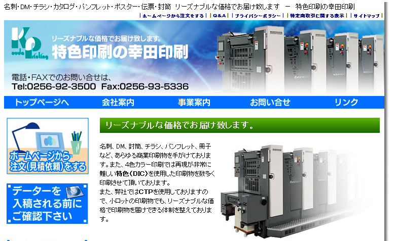 幸田印刷株式会社の幸田印刷株式会社サービス