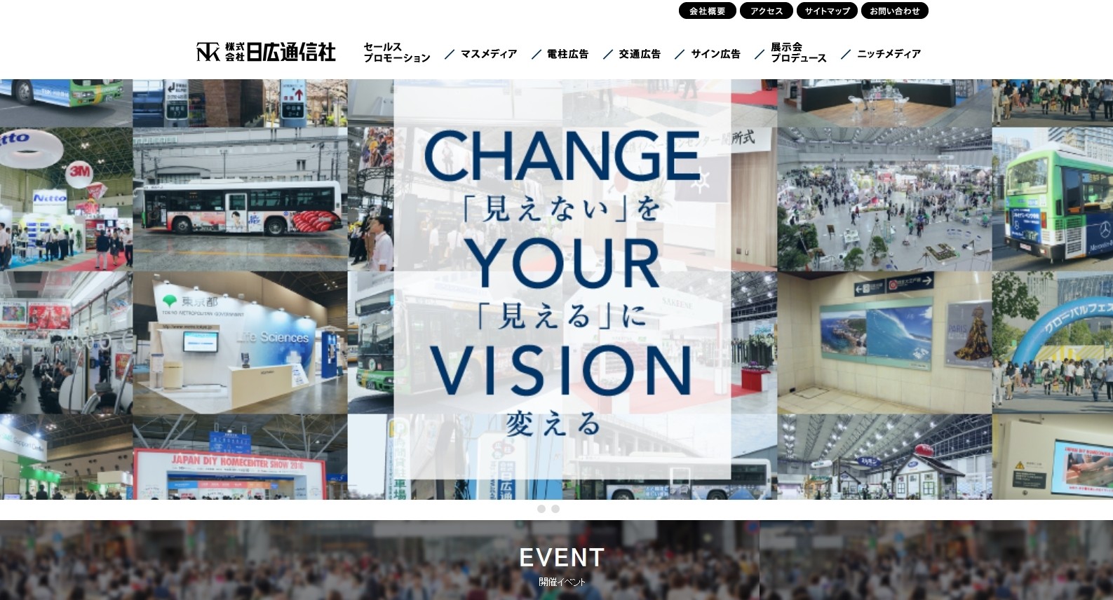 株式会社日広通信社の株式会社日広通信社サービス