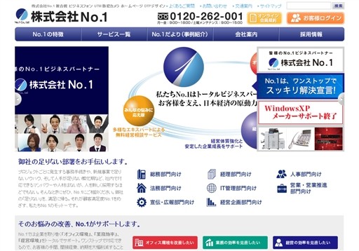 株式会社No.1のNo.1サービス