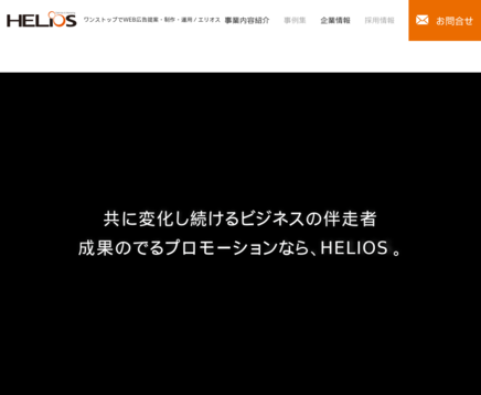 株式会社HELIOSの株式会社HELIOSサービス