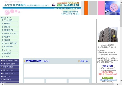 ネクスト中央行政書士事務所のネクスト中央行政書士事務所サービス