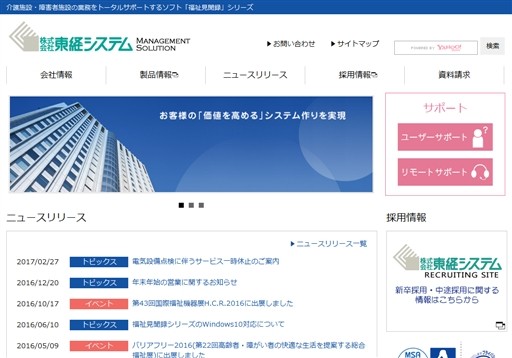 株式会社東経システムの株式会社東経システムサービス