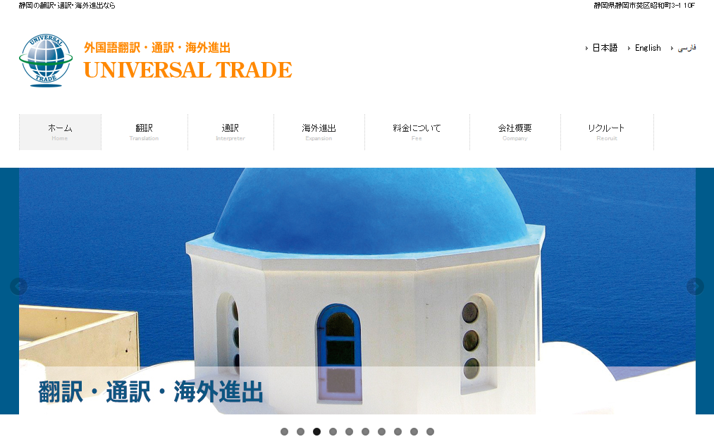 有限会社UNIVERSAL TRADEの有限会社UNIVERSAL TRADEサービス