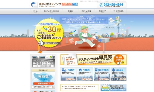 イマムラ企画株式会社のDM発送サービスのホームページ画像