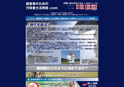 行政書士法人 日本許認可センターの行政書士法人日本許認可センターサービス