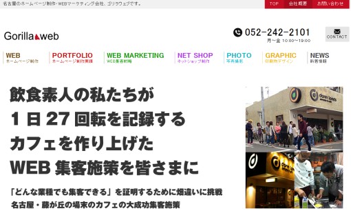 株式会社ゴリラウェブのWeb広告サービスのホームページ画像
