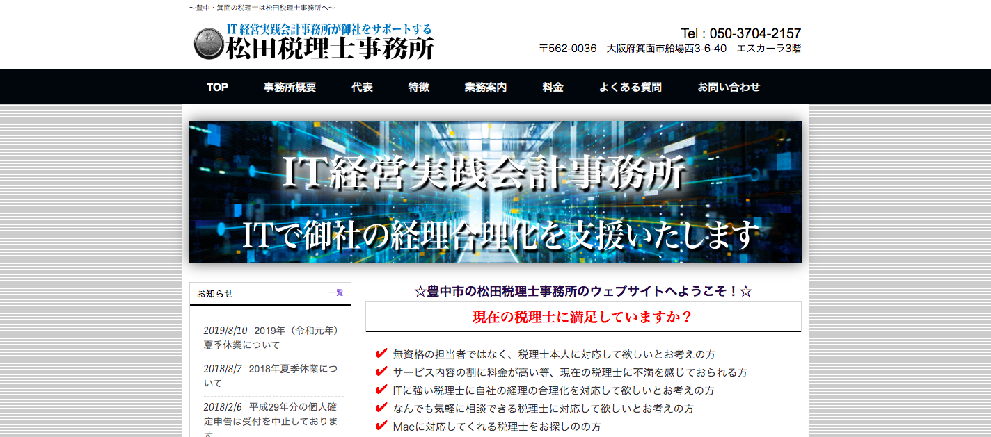 松田税理士事務所の松田税理士事務所サービス
