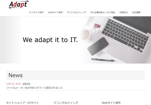 有限会社アダプトの有限会社アダプトサービス