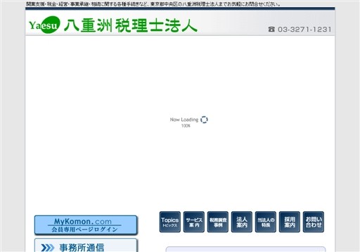 八重洲税理士法人の八重洲税理士法人サービス