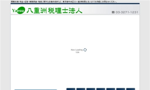 八重洲税理士法人の税理士サービスのホームページ画像