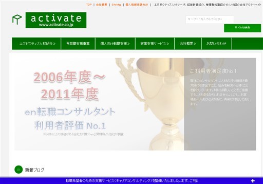 アクティベイト株式会社のアクティベイトサービス