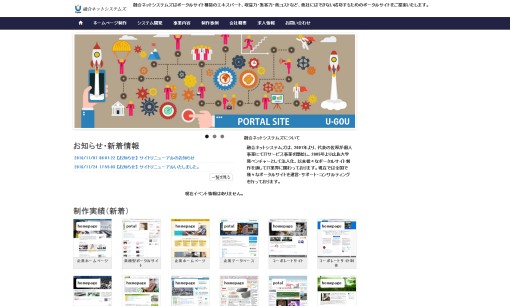 有限会社融合ネットシステムズのホームページ制作サービスのホームページ画像