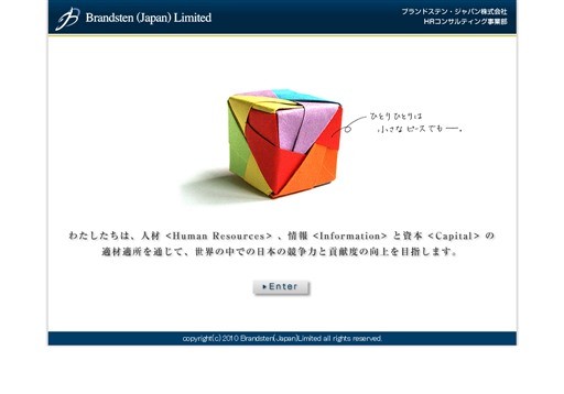 ブランドステン・ジャパン株式会社のブランドステン・ジャパン株式会社サービス