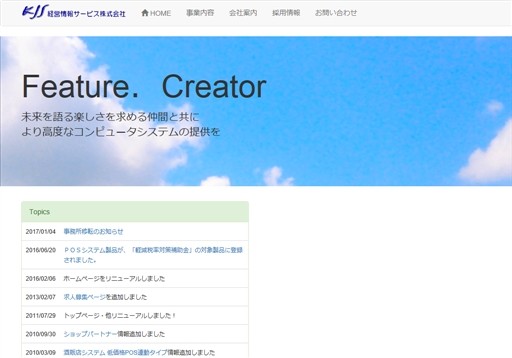 経営情報サービス株式会社の経営情報サービス株式会社サービス