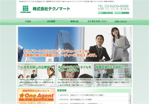 株式会社テクノマートのテクノマートサービス