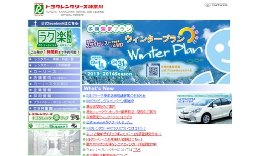 株式会社トヨタレンタリース神奈川のカーリースサービスのホームページ画像