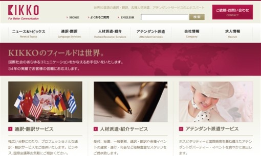 株式会社吉香 の翻訳サービスのホームページ画像