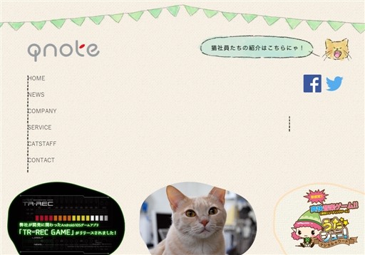 株式会社qnoteの株式会社qnoteサービス