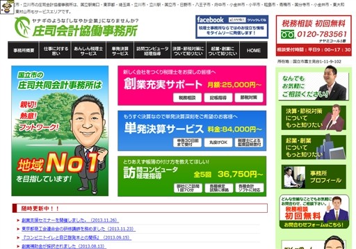 庄司会計協働事務所の庄司会計協働事務所サービス