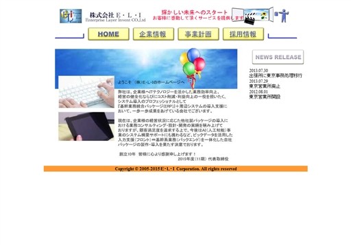 株式会社E･L･Iの株式会社E･L･Iサービス