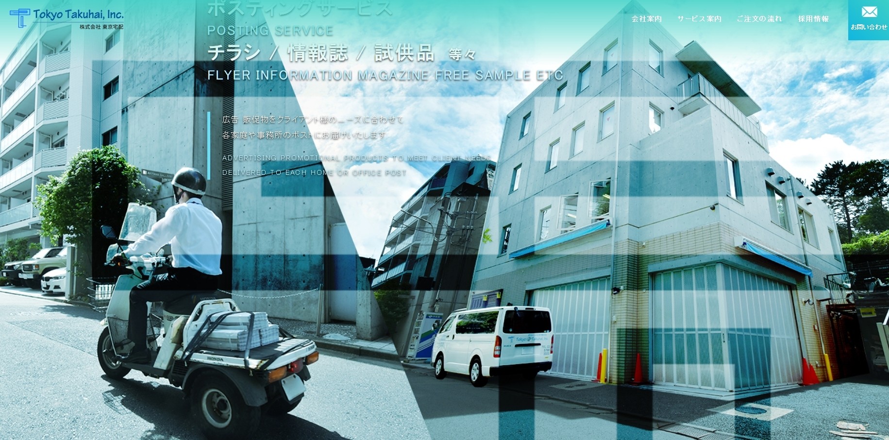 株式会社東京宅配の株式会社東京宅配サービス