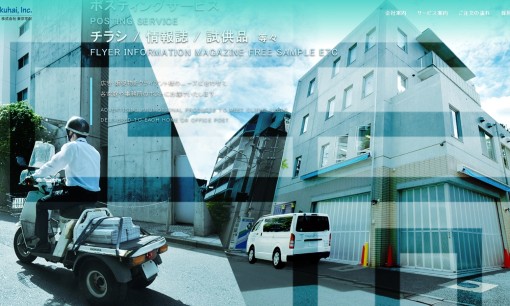 株式会社東京宅配のDM発送サービスのホームページ画像