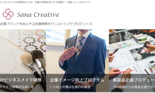株式会社サナ・クリエイティブの社員研修サービスのホームページ画像