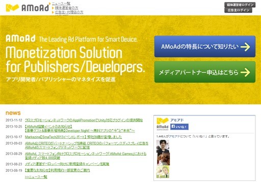 株式会社AMoAdのAMoADサービス